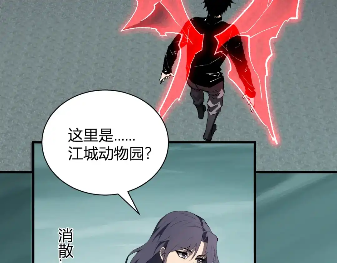 全民末日：我，病毒君王 第123话 都亮起来吧！ 第54页