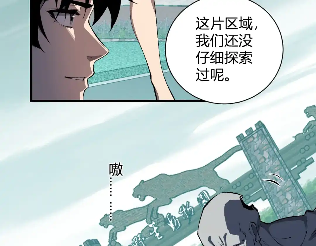 全民末日：我，病毒君王 第123话 都亮起来吧！ 第56页
