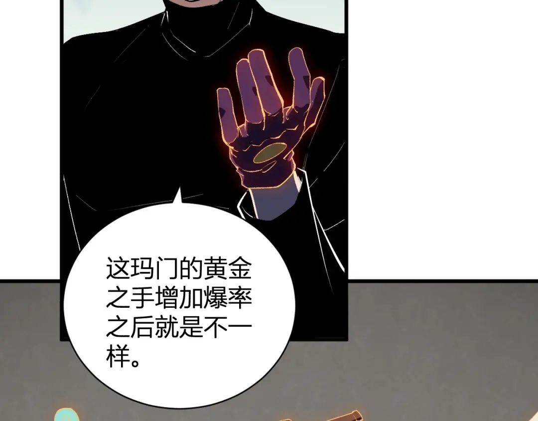 全民末日：我，病毒君王 第123话 都亮起来吧！ 第6页
