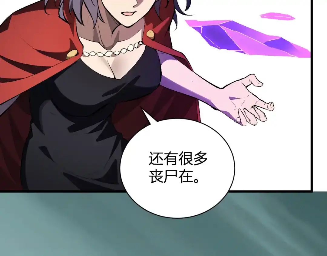 全民末日：我，病毒君王 第123话 都亮起来吧！ 第60页