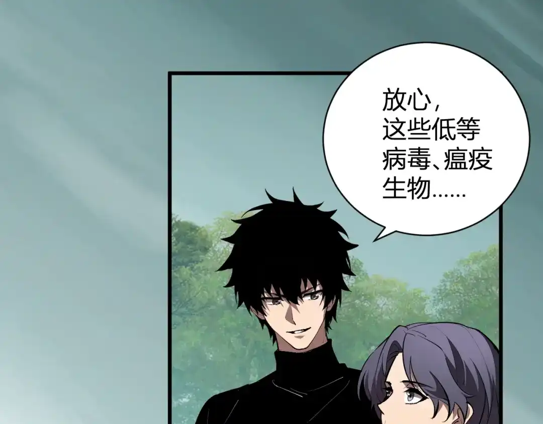 全民末日：我，病毒君王 第123话 都亮起来吧！ 第61页