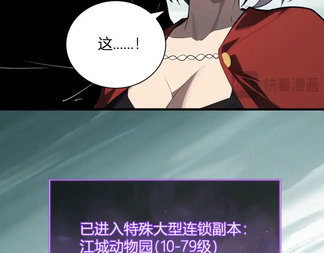 全民末日：我，病毒君王 第123话 都亮起来吧！ 第74页
