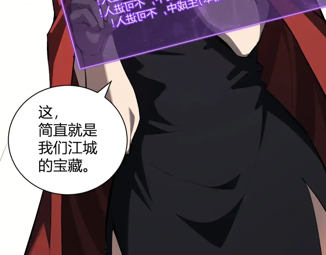 全民末日：我，病毒君王 第123话 都亮起来吧！ 第82页
