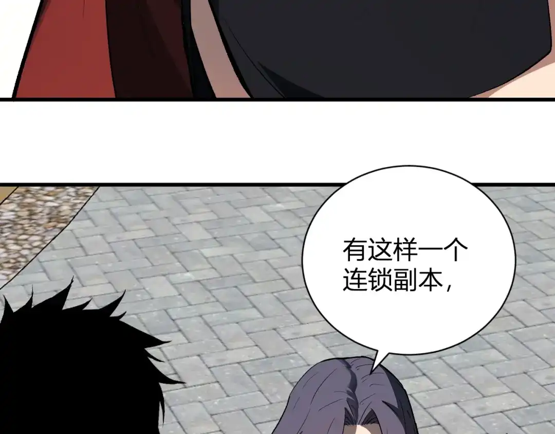 全民末日：我，病毒君王 第123话 都亮起来吧！ 第83页