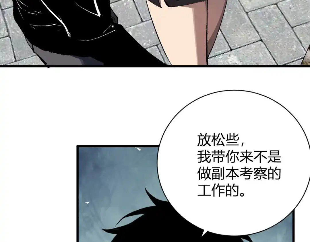全民末日：我，病毒君王 第123话 都亮起来吧！ 第85页