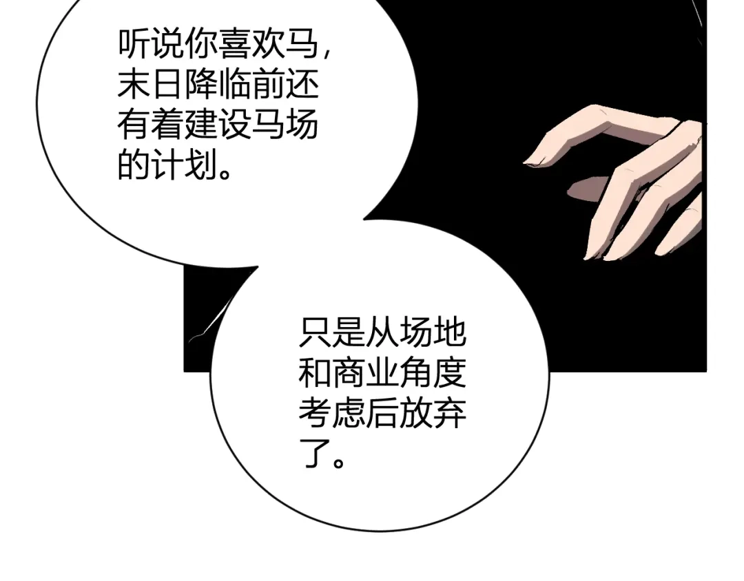 全民末日：我，病毒君王 第123话 都亮起来吧！ 第87页