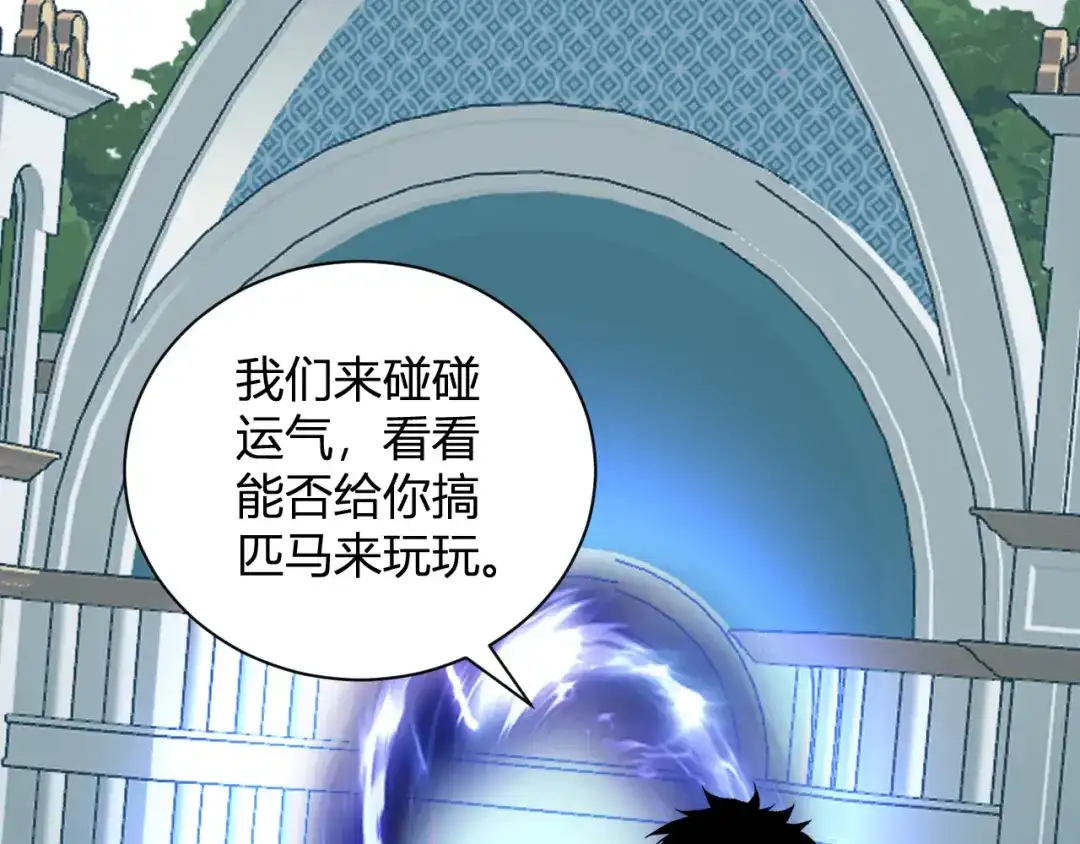 全民末日：我，病毒君王 第123话 都亮起来吧！ 第88页