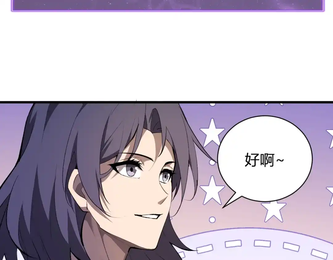 全民末日：我，病毒君王 第123话 都亮起来吧！ 第92页