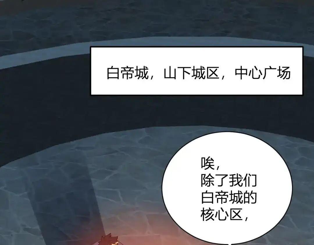全民末日：我，病毒君王 第123话 都亮起来吧！ 第97页