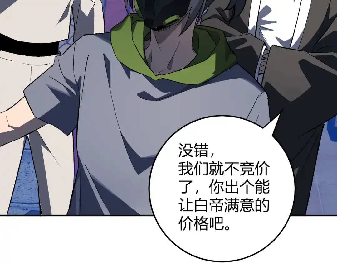 全民末日：我，病毒君王 第124话 第二次拍卖会！使者到来！ 第101页