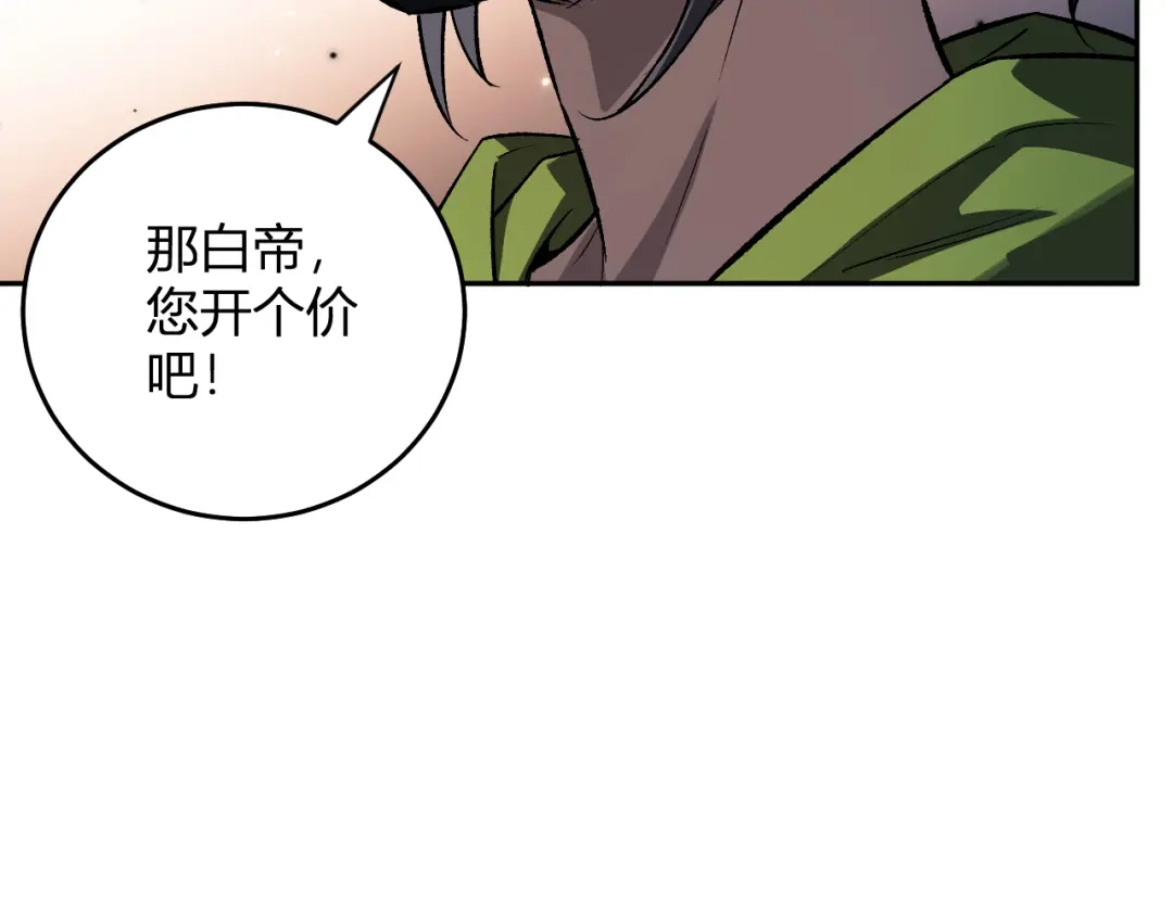 全民末日：我，病毒君王 第124话 第二次拍卖会！使者到来！ 第103页