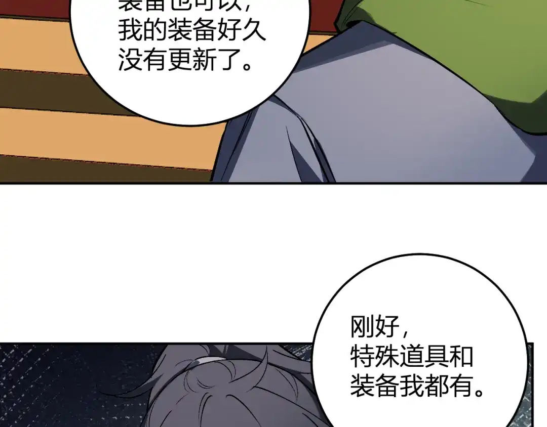 全民末日：我，病毒君王 第124话 第二次拍卖会！使者到来！ 第106页