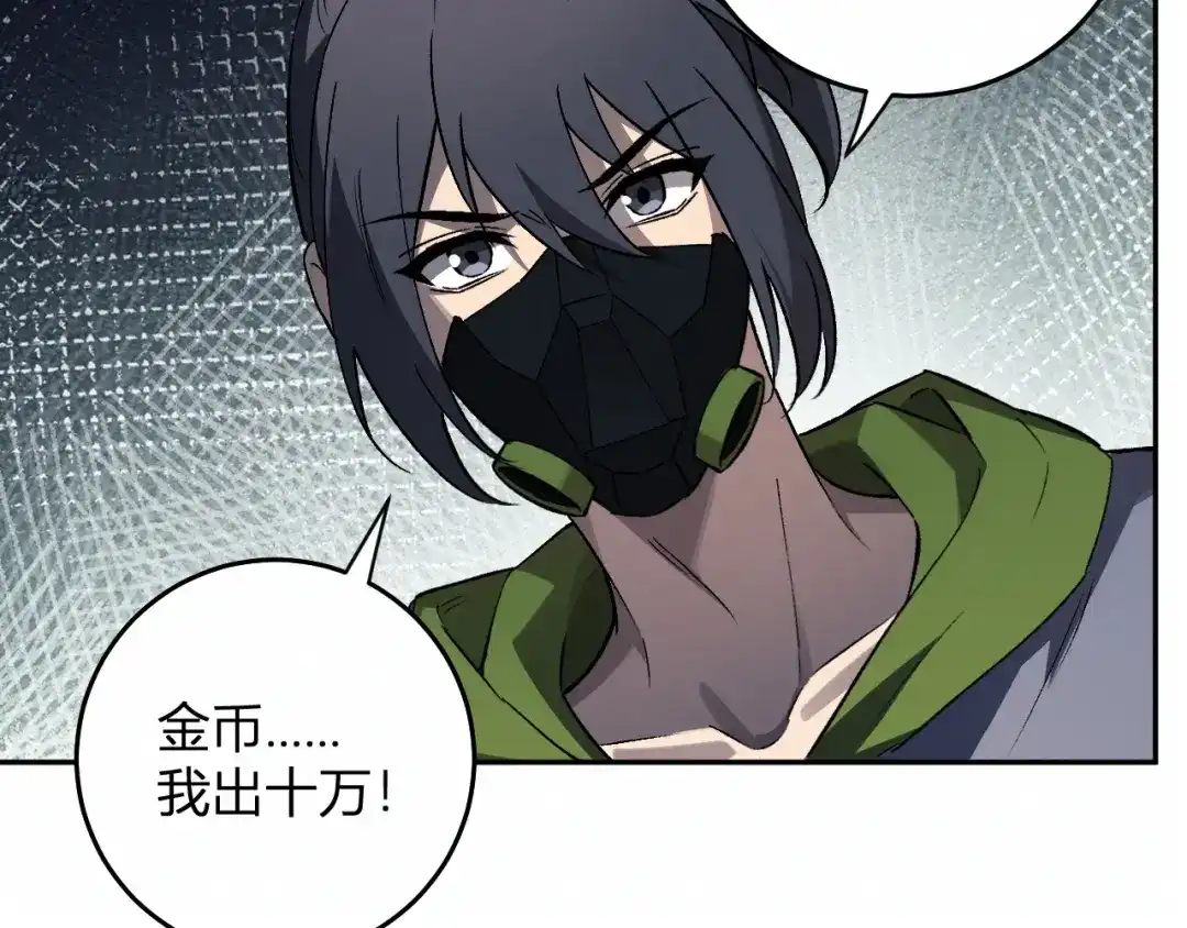 全民末日：我，病毒君王 第124话 第二次拍卖会！使者到来！ 第107页