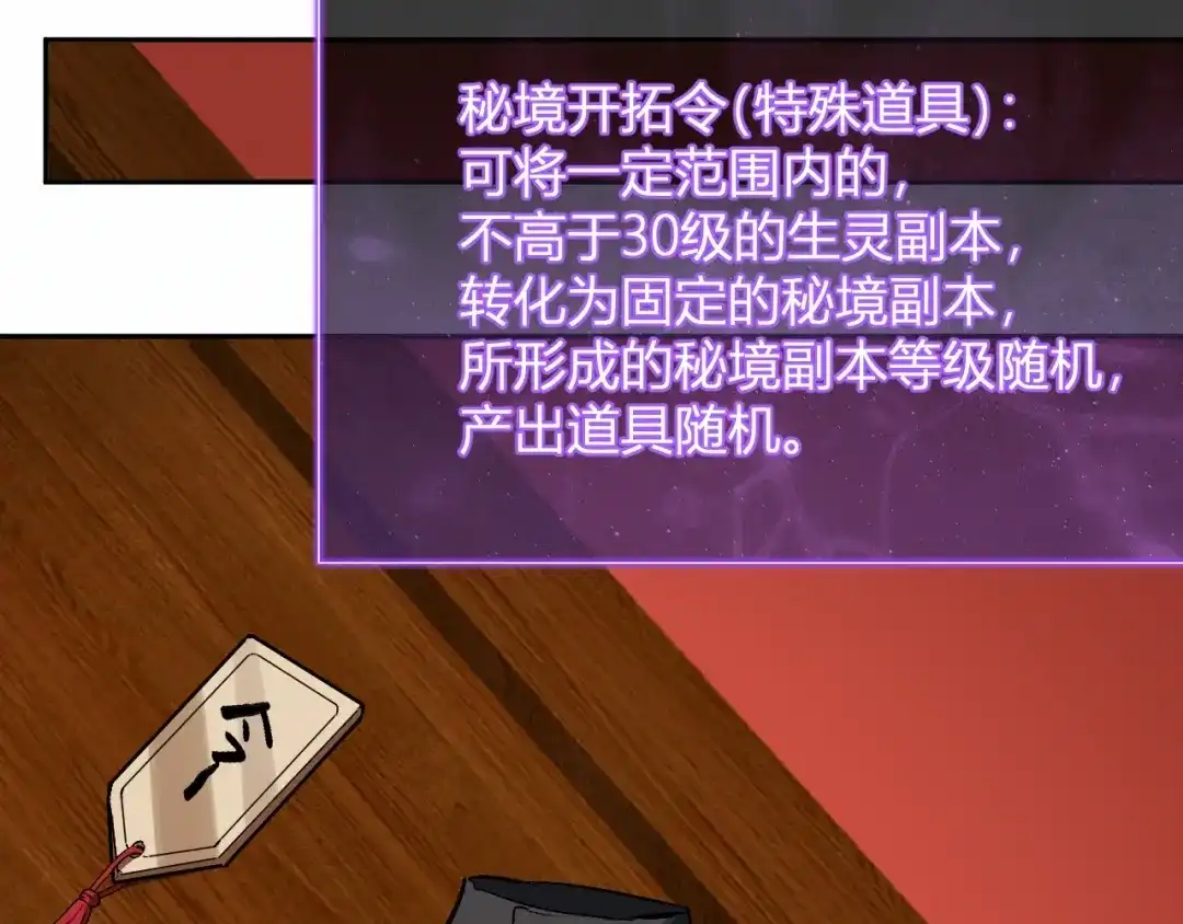 全民末日：我，病毒君王 第124话 第二次拍卖会！使者到来！ 第109页