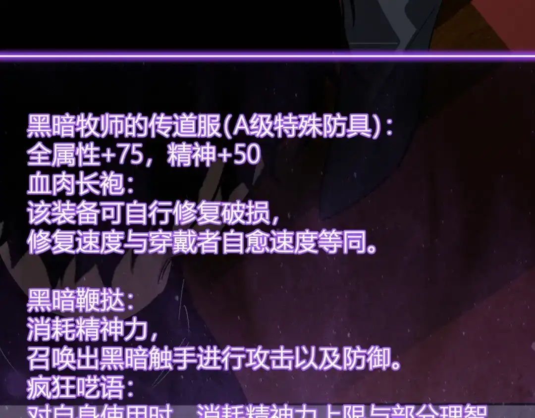 全民末日：我，病毒君王 第124话 第二次拍卖会！使者到来！ 第111页