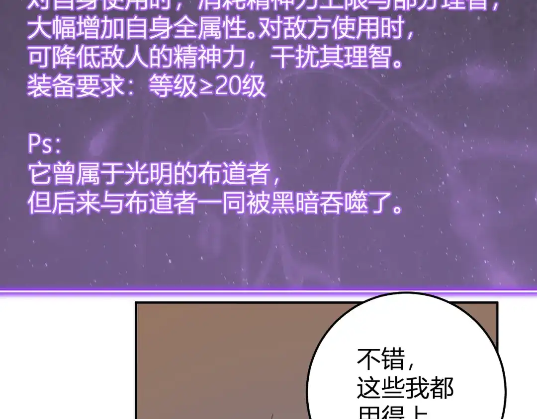 全民末日：我，病毒君王 第124话 第二次拍卖会！使者到来！ 第112页