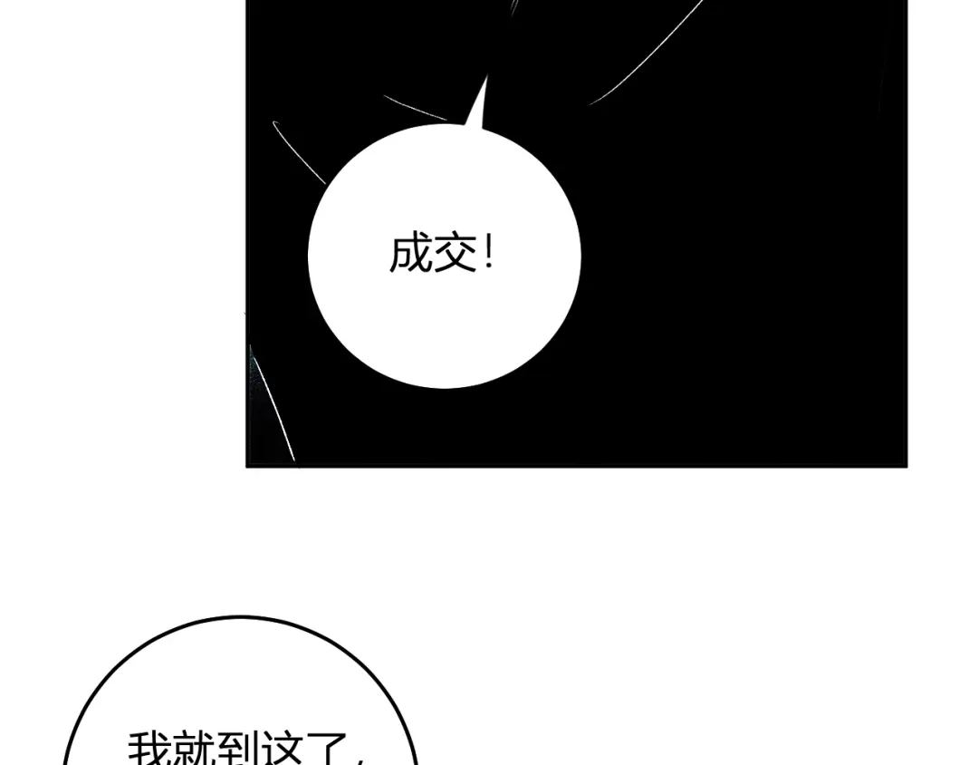 全民末日：我，病毒君王 第124话 第二次拍卖会！使者到来！ 第114页