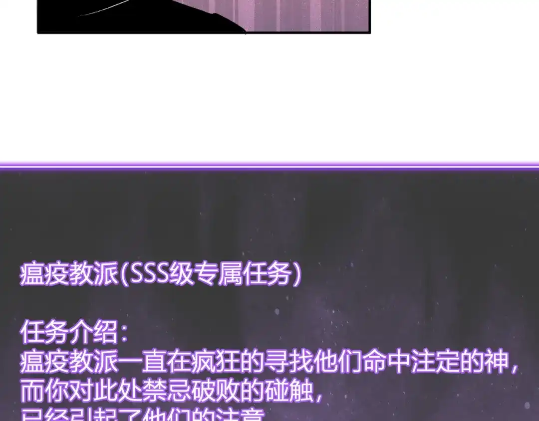 全民末日：我，病毒君王 第124话 第二次拍卖会！使者到来！ 第119页