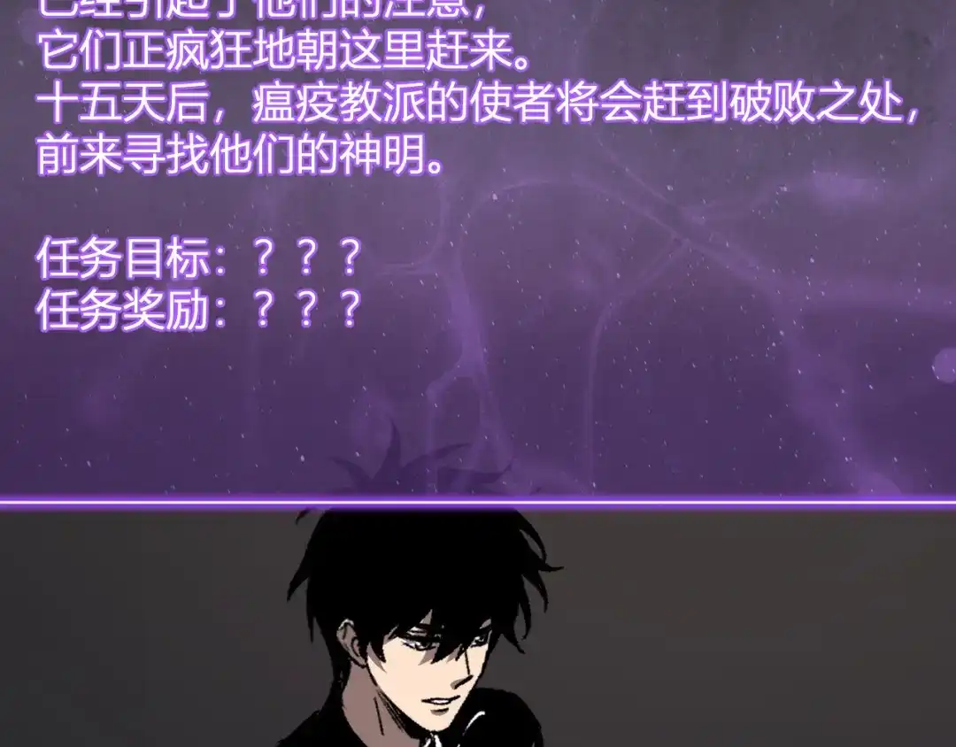 全民末日：我，病毒君王 第124话 第二次拍卖会！使者到来！ 第120页