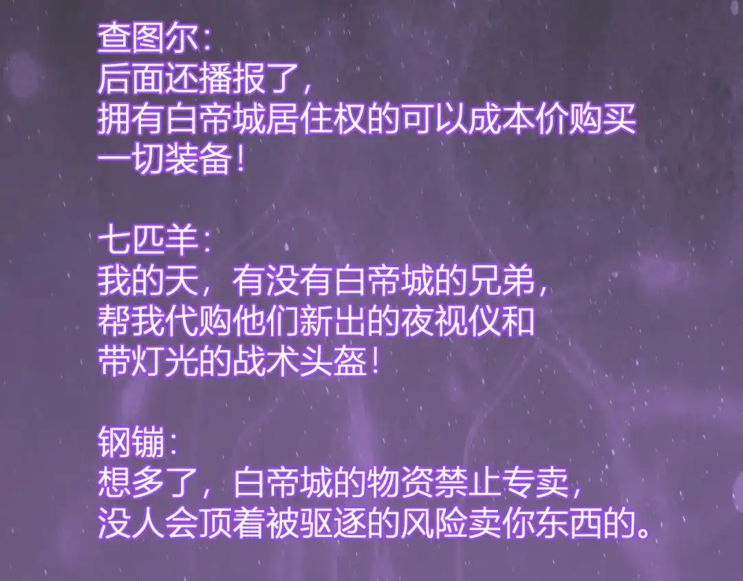 全民末日：我，病毒君王 第124话 第二次拍卖会！使者到来！ 第18页