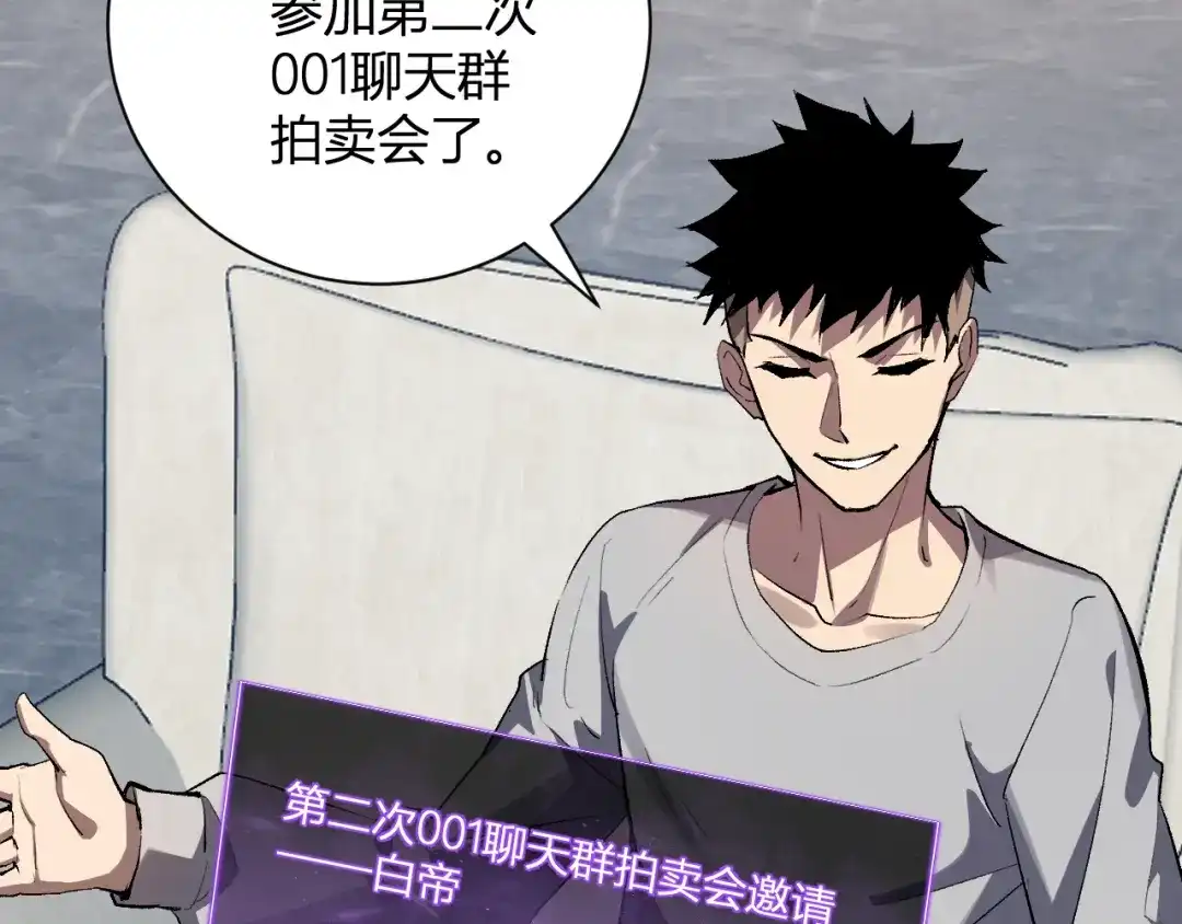 全民末日：我，病毒君王 第124话 第二次拍卖会！使者到来！ 第36页