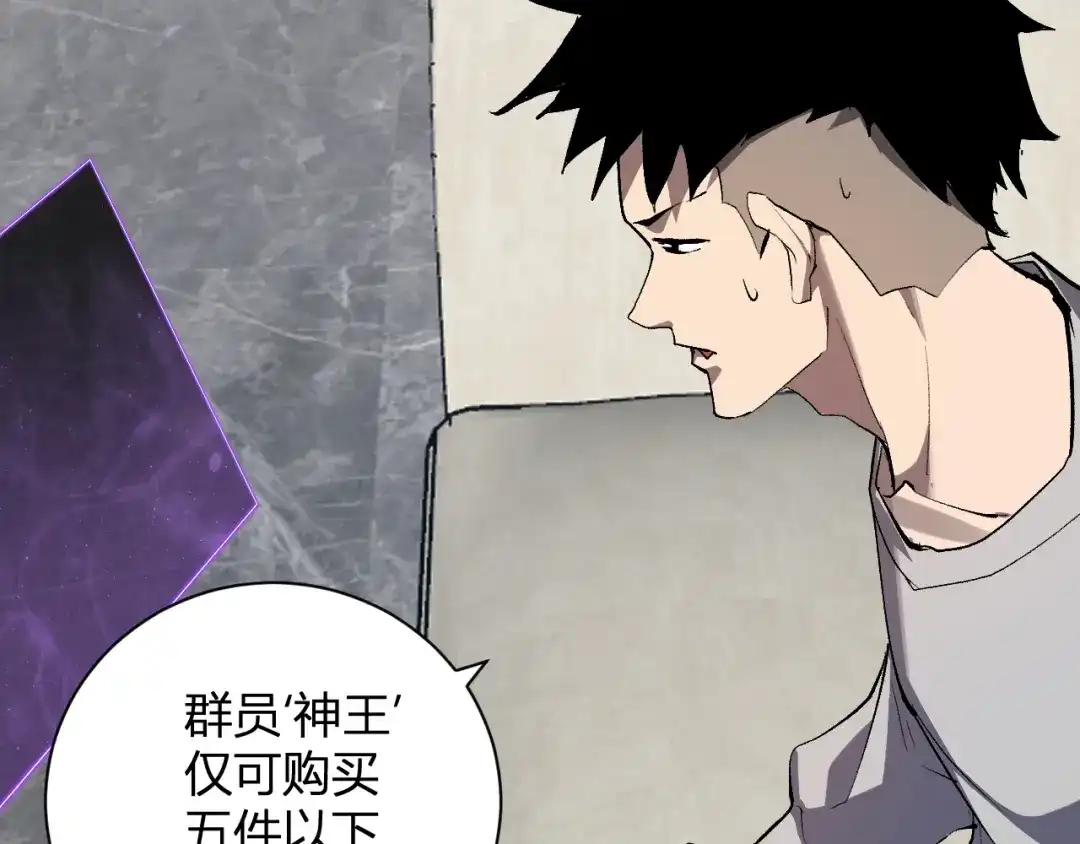 全民末日：我，病毒君王 第124话 第二次拍卖会！使者到来！ 第41页