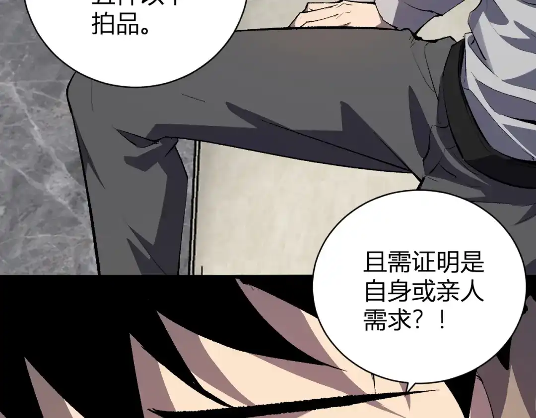 全民末日：我，病毒君王 第124话 第二次拍卖会！使者到来！ 第42页