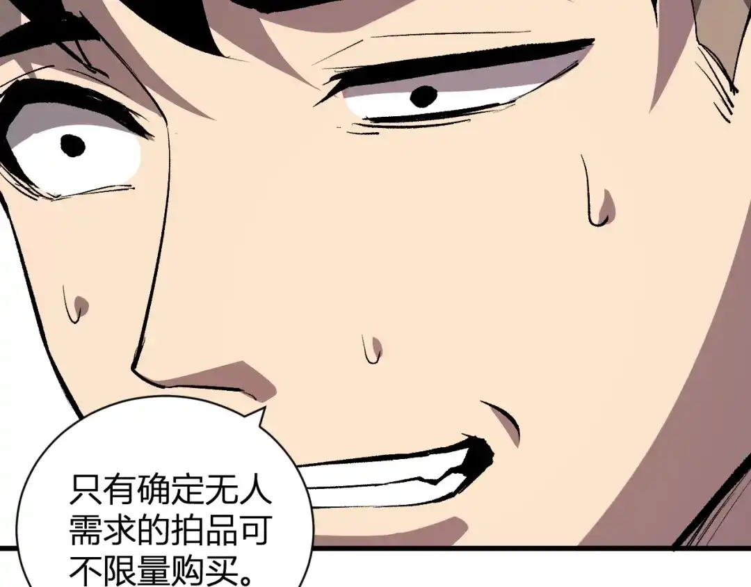 全民末日：我，病毒君王 第124话 第二次拍卖会！使者到来！ 第43页