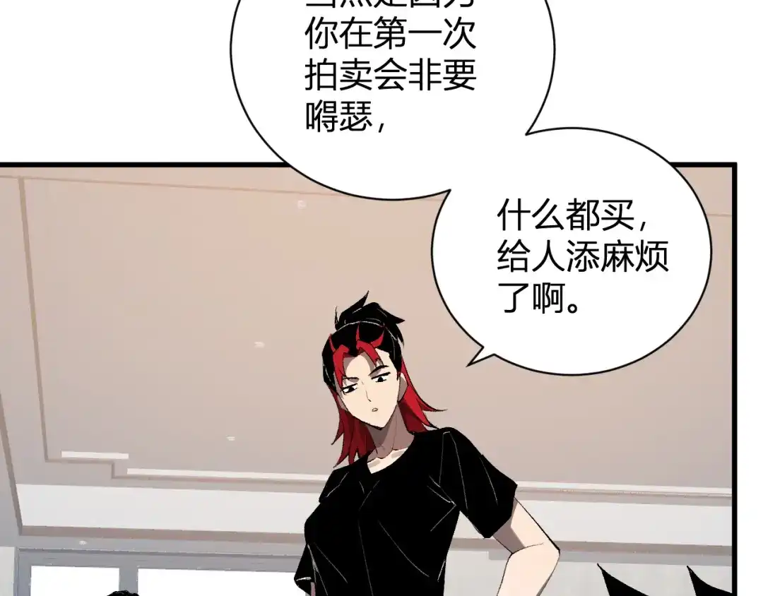 全民末日：我，病毒君王 第124话 第二次拍卖会！使者到来！ 第47页