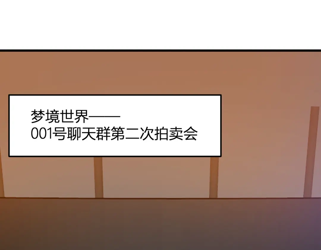 全民末日：我，病毒君王 第124话 第二次拍卖会！使者到来！ 第50页