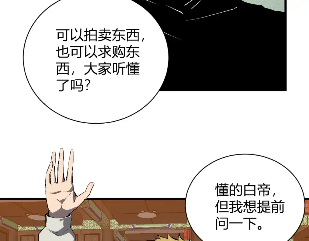 全民末日：我，病毒君王 第124话 第二次拍卖会！使者到来！ 第54页