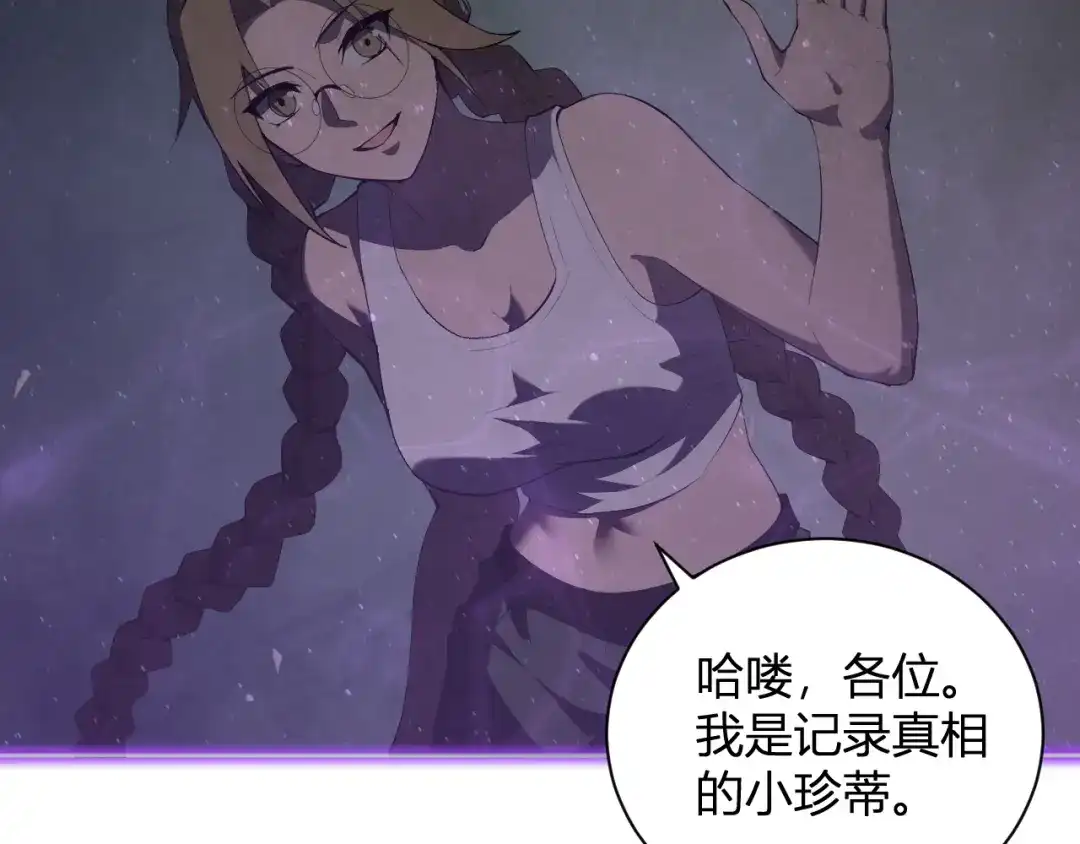 全民末日：我，病毒君王 第124话 第二次拍卖会！使者到来！ 第6页