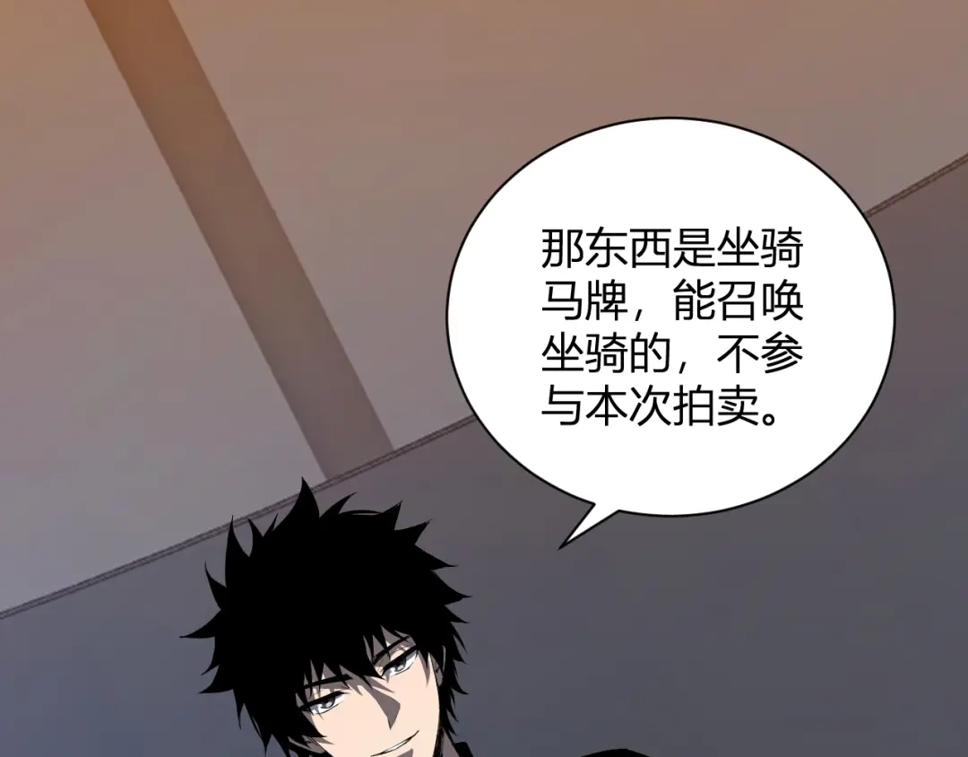 全民末日：我，病毒君王 第124话 第二次拍卖会！使者到来！ 第61页