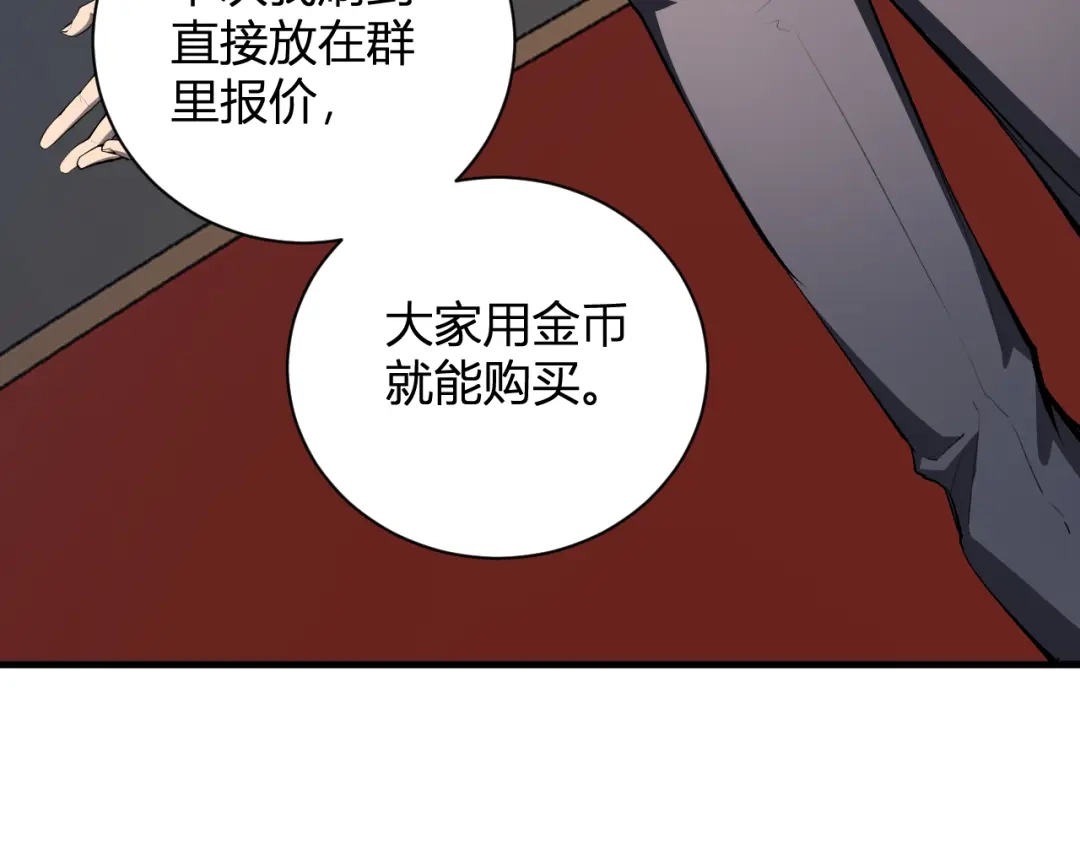 全民末日：我，病毒君王 第124话 第二次拍卖会！使者到来！ 第63页