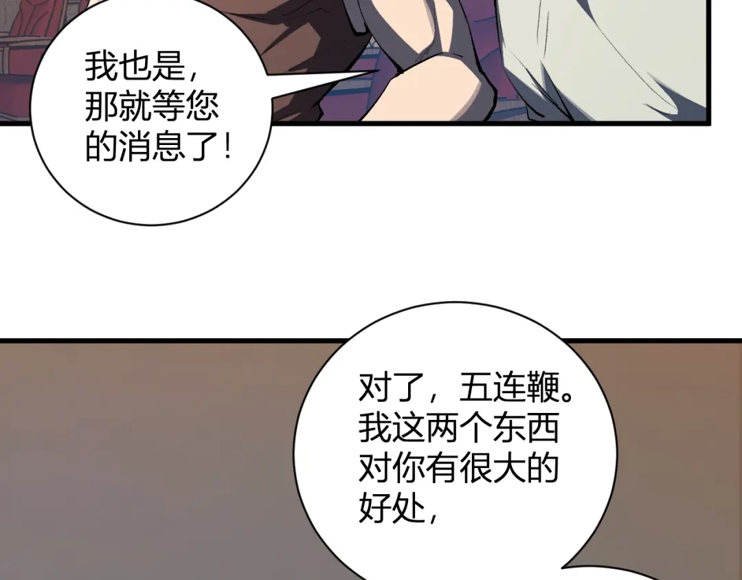 全民末日：我，病毒君王 第124话 第二次拍卖会！使者到来！ 第65页