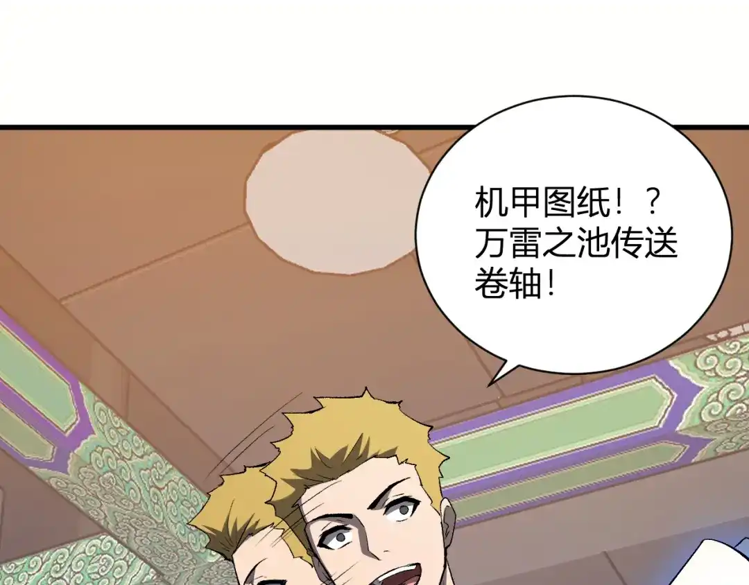 全民末日：我，病毒君王 第124话 第二次拍卖会！使者到来！ 第71页