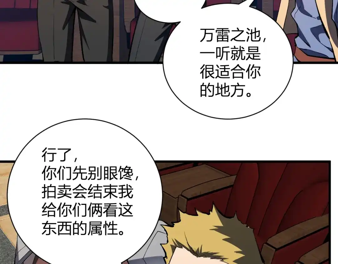 全民末日：我，病毒君王 第124话 第二次拍卖会！使者到来！ 第75页