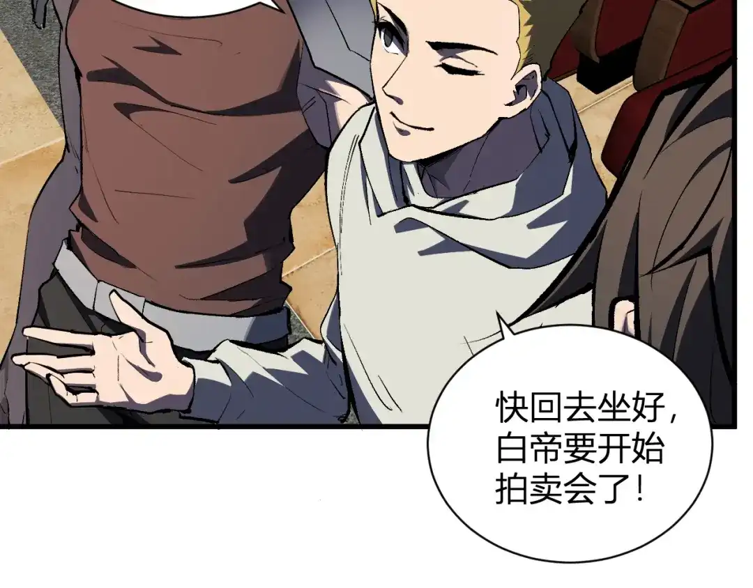 全民末日：我，病毒君王 第124话 第二次拍卖会！使者到来！ 第76页