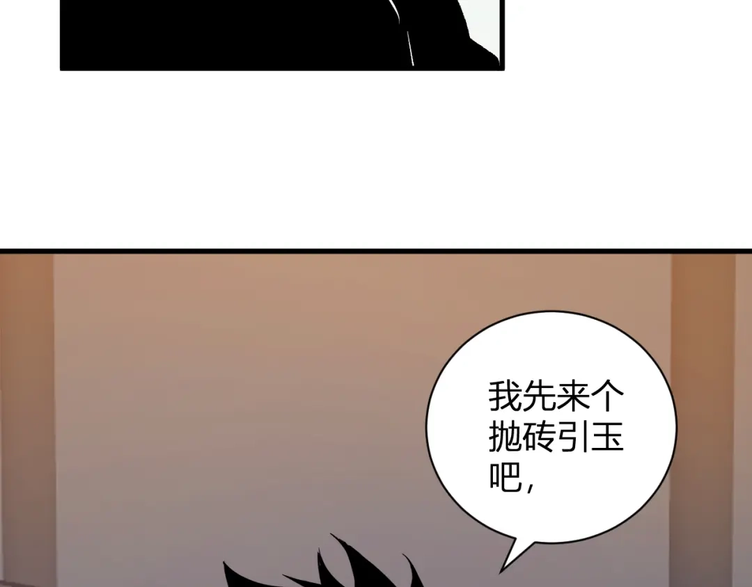 全民末日：我，病毒君王 第124话 第二次拍卖会！使者到来！ 第79页