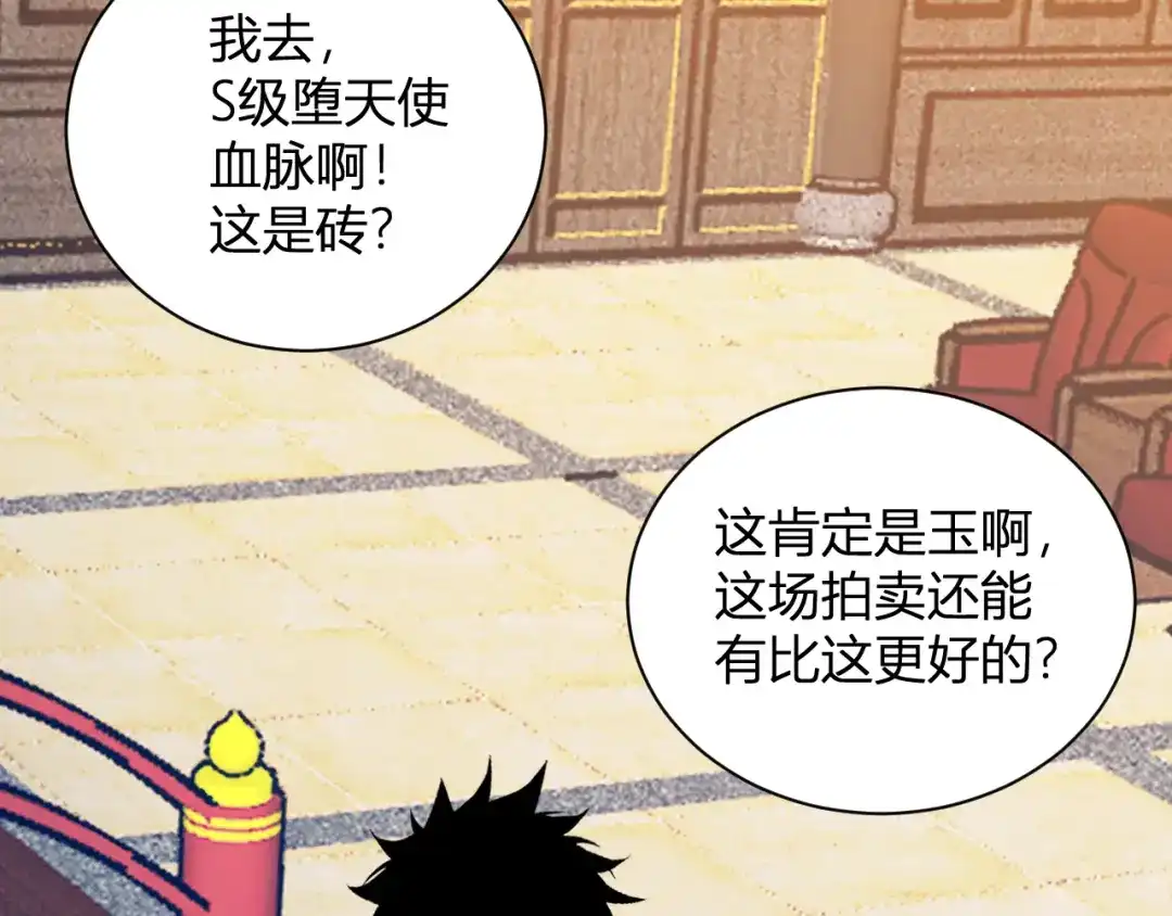 全民末日：我，病毒君王 第124话 第二次拍卖会！使者到来！ 第84页