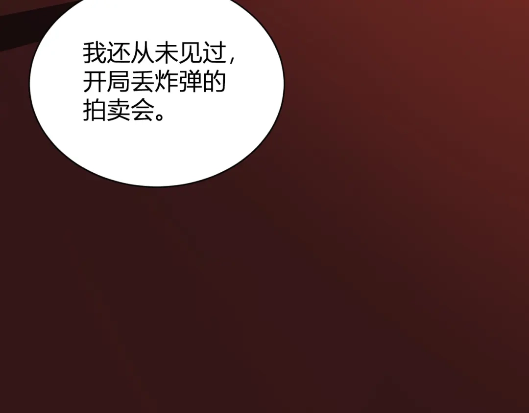 全民末日：我，病毒君王 第124话 第二次拍卖会！使者到来！ 第87页