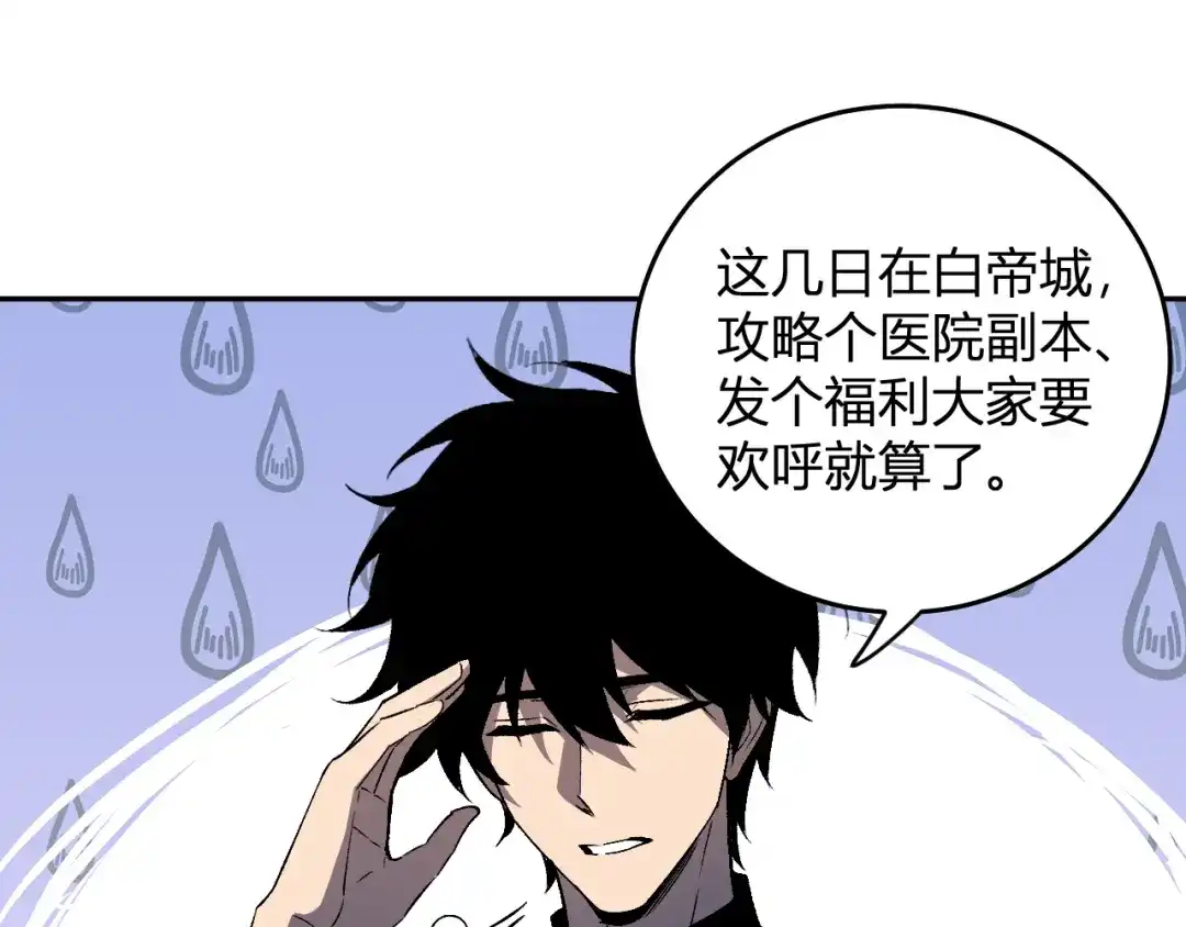 全民末日：我，病毒君王 第124话 第二次拍卖会！使者到来！ 第88页