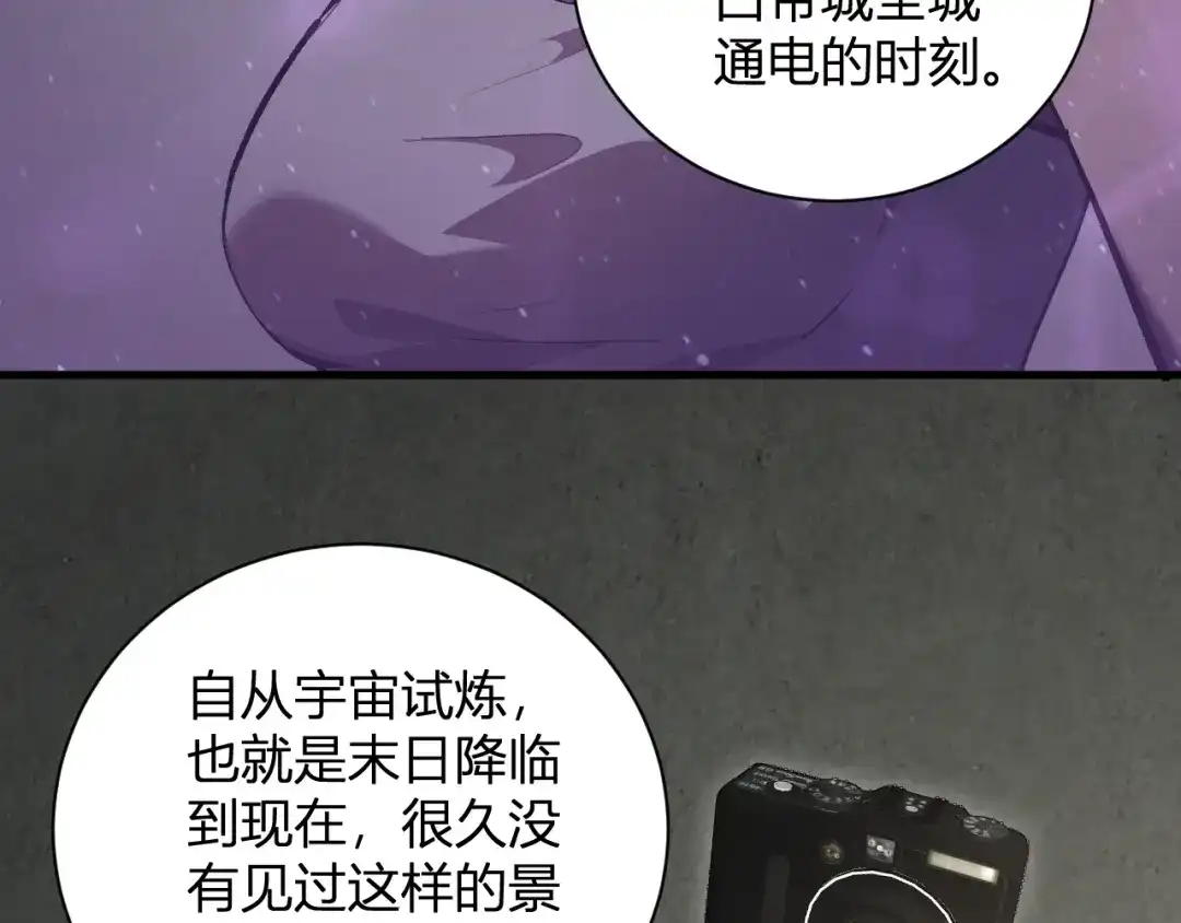 全民末日：我，病毒君王 第124话 第二次拍卖会！使者到来！ 第9页