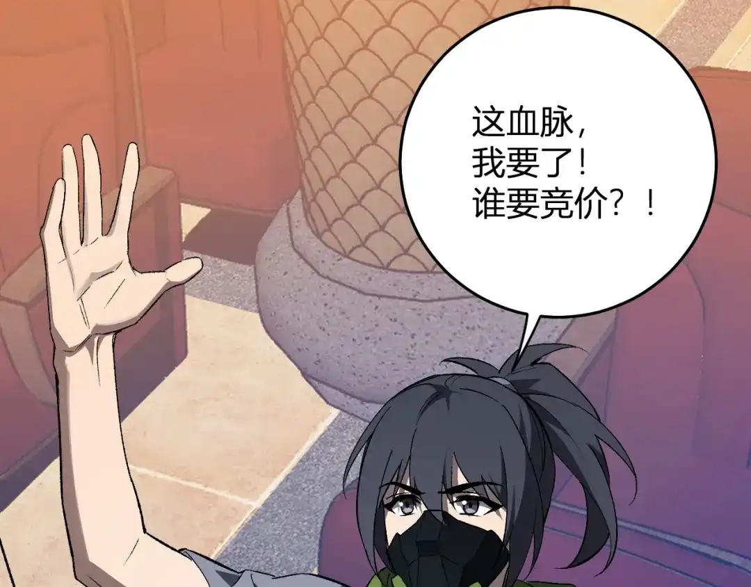 全民末日：我，病毒君王 第124话 第二次拍卖会！使者到来！ 第97页