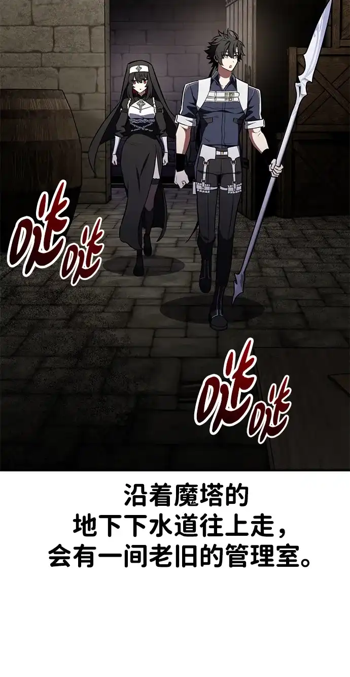 我杀了学院玩家 第93话 第10页