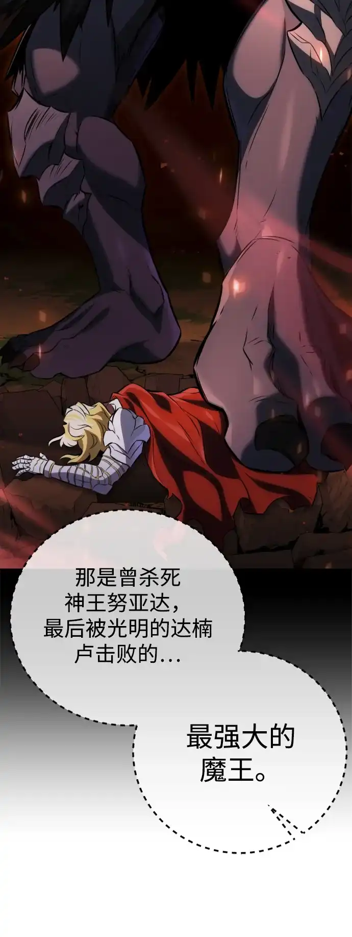 我杀了学院玩家 第93话 第103页