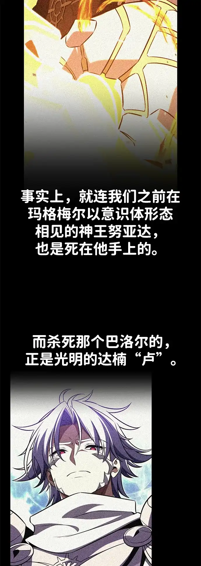 我杀了学院玩家 第93话 第106页