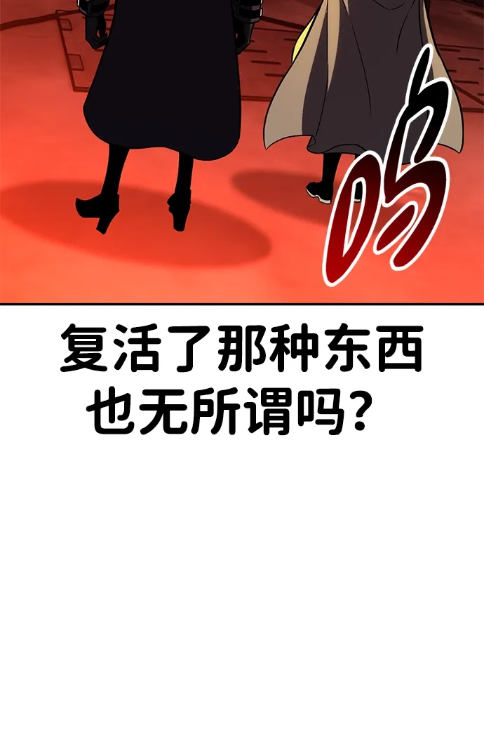 我杀了学院玩家 第93话 第109页