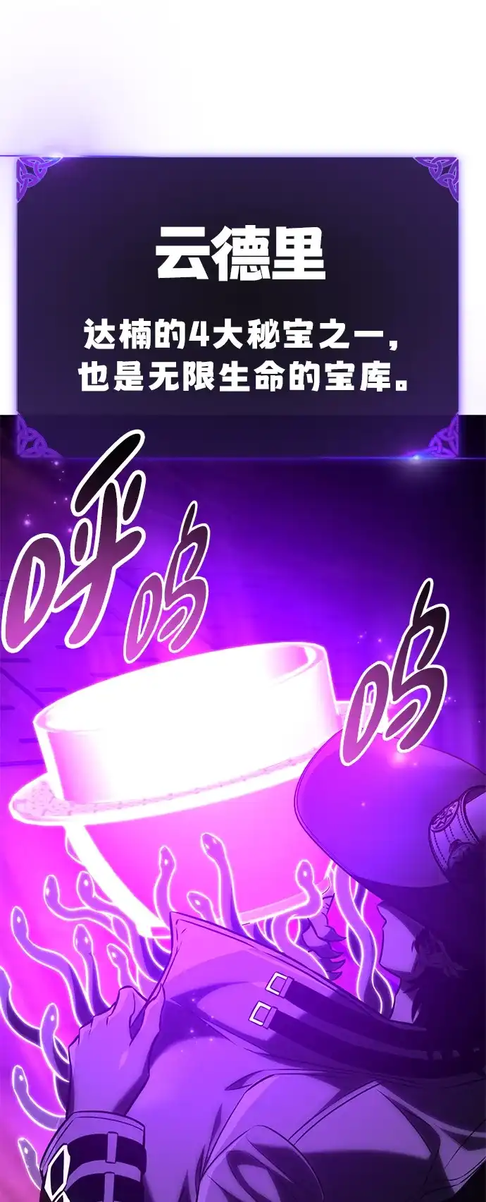 我杀了学院玩家 第93话 第111页