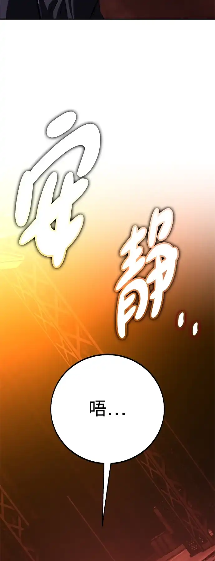 我杀了学院玩家 第93话 第114页